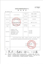沧州变压器检测合格报告
