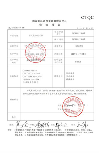 沧州变压器检测报告